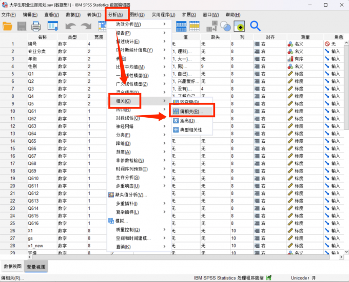 点击进入到偏相关分析界面
