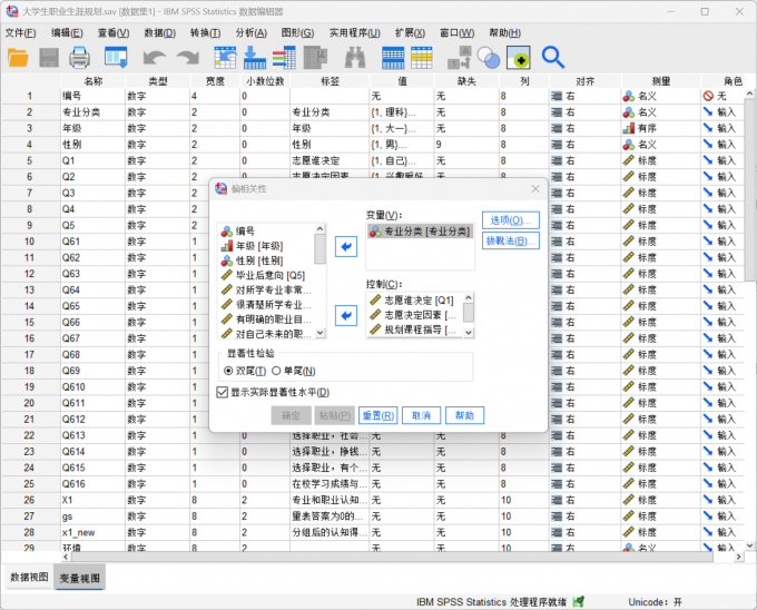 设置偏相关性的数据样本以及分析内容