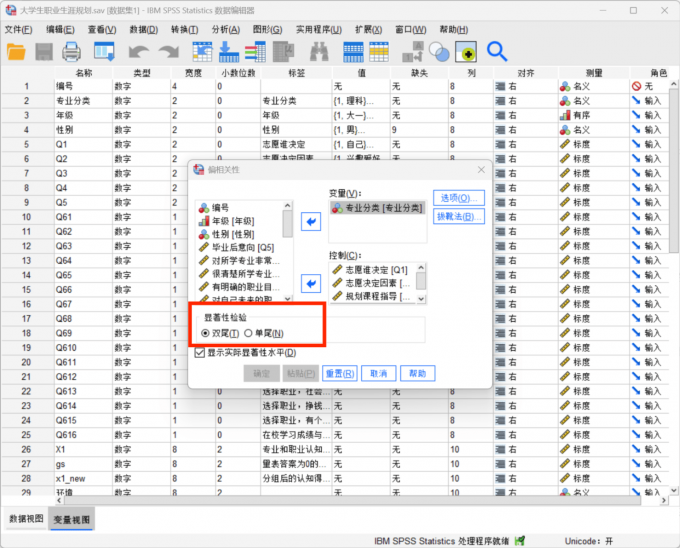 选择显著性检验的内容