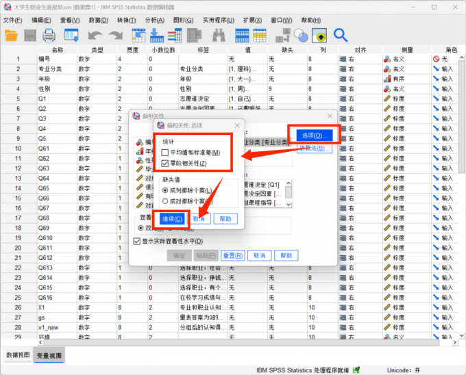 勾选零阶相关性