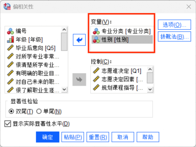 调整偏相关性分析中的变量内容