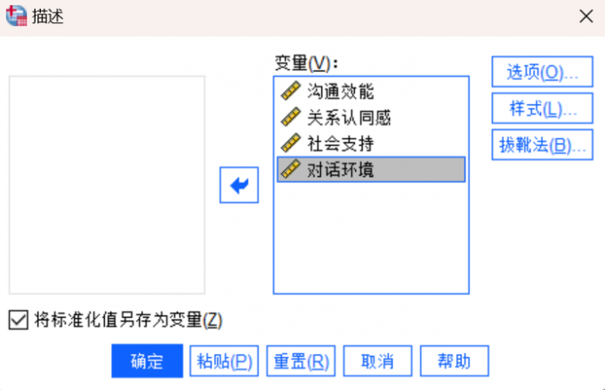确定需要检验的变量