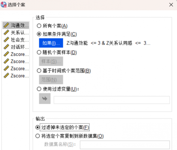 函数指令设置和个案输出