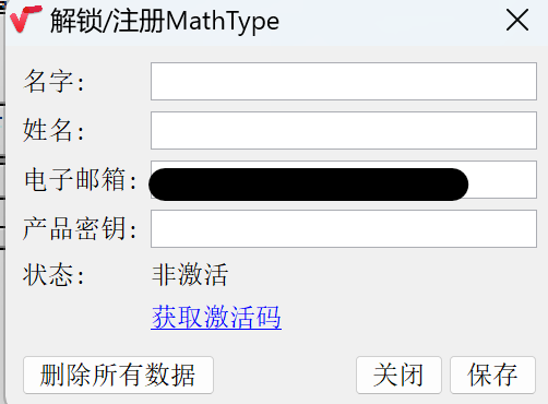 解锁/注册mathtype填写面板展示