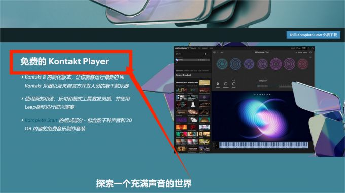 首先确保Kontakt正确安装
