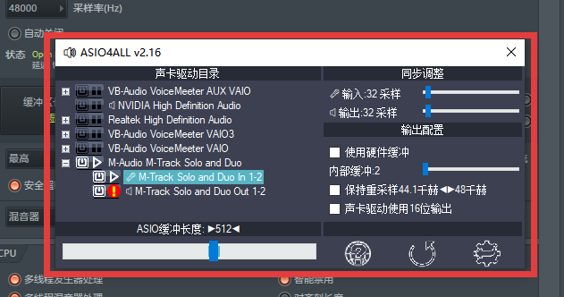 ASIO驱动设置