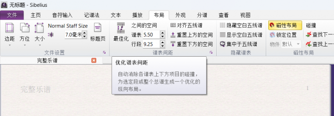 优化谱表间距界面