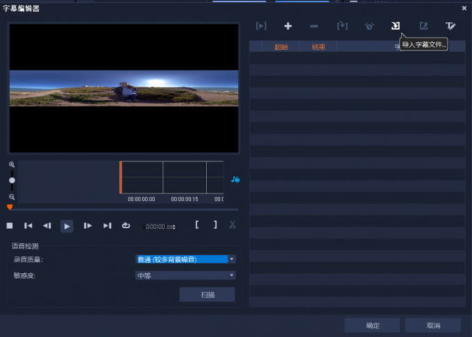 字幕编辑器界面图