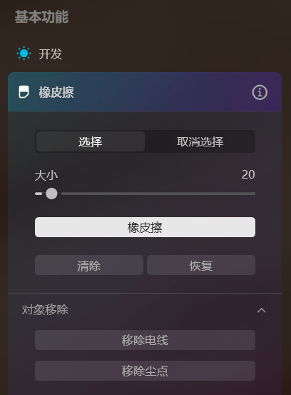 橡皮擦界面图