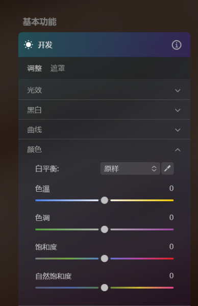 饱和度工具界面图