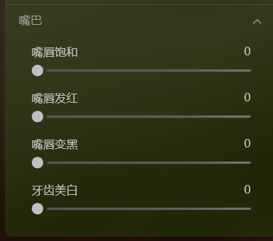 嘴巴调整界面图