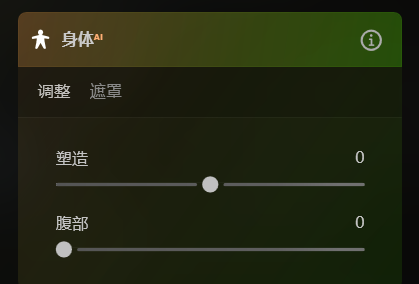 身体调整界面图