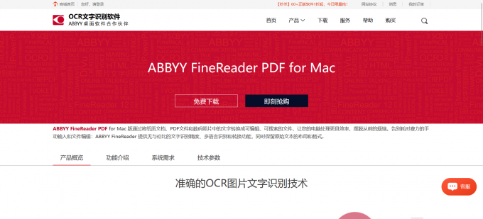 ABBYY FineReader PDF for Mac试用版
