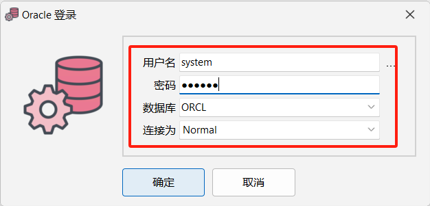 数据库登录窗口