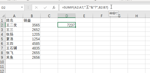 “？”通配符用于公式中