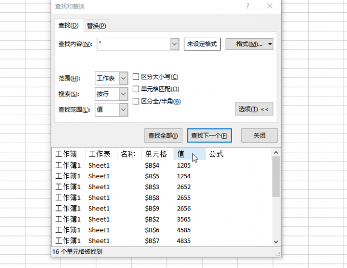 通配符用于查找