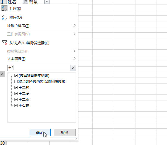 通配符用于筛选