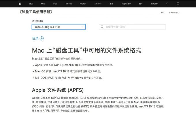 苹果APFS文件系统