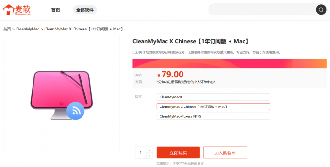 CleanMyMac价格（一年）