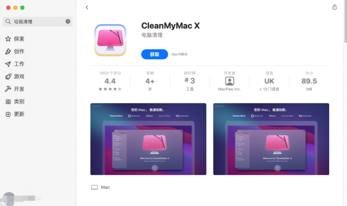 CleanMyMac X界面