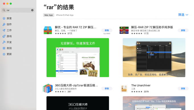 AppStore搜索“rar”
