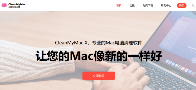 免费试用CleanMyMac