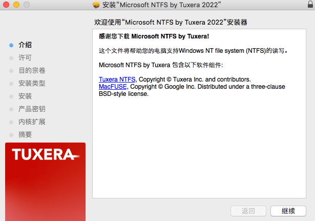 Tuxera NTFS for Mac安装器
