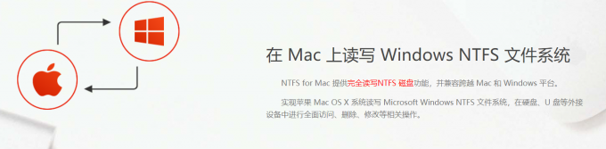 NTFS for Mac工具
