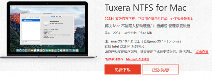 Tuxera NTFS for Mac免费下载