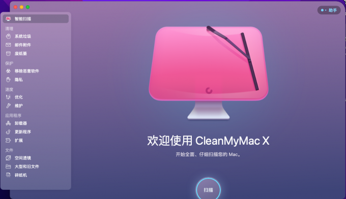 CleanMyMac界面