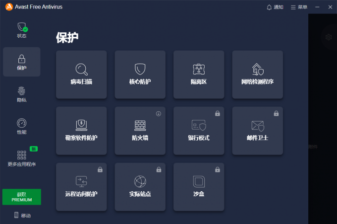 Avast付费功能
