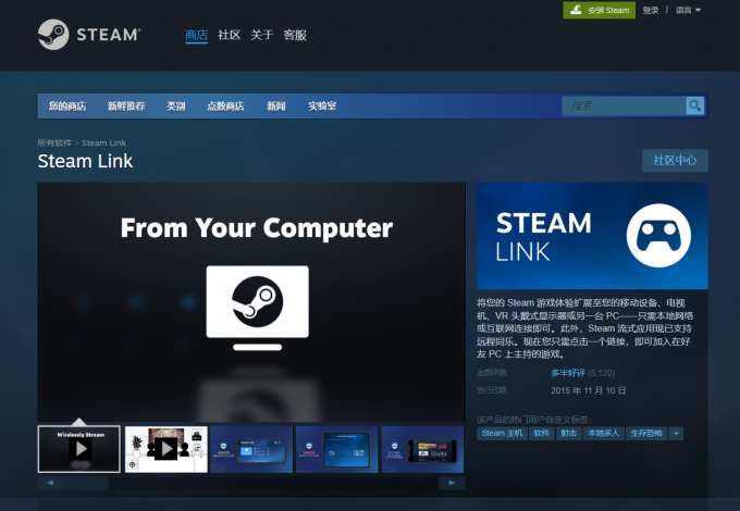 Steam Link