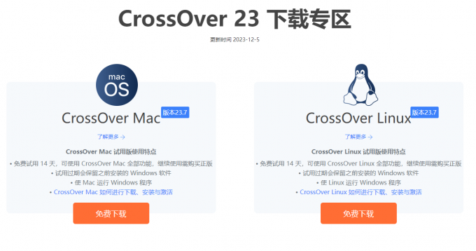 下载安装CrossOver