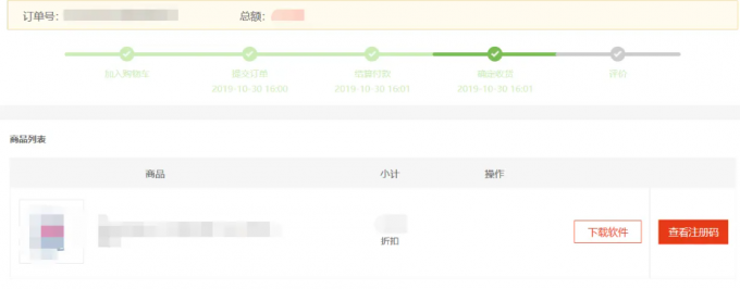 购买激活码