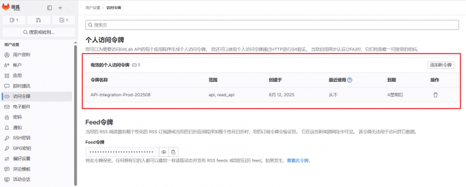 有效的个人访问令牌