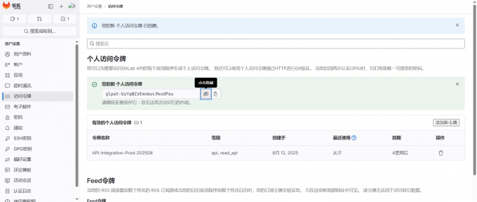 查看个人访问令牌