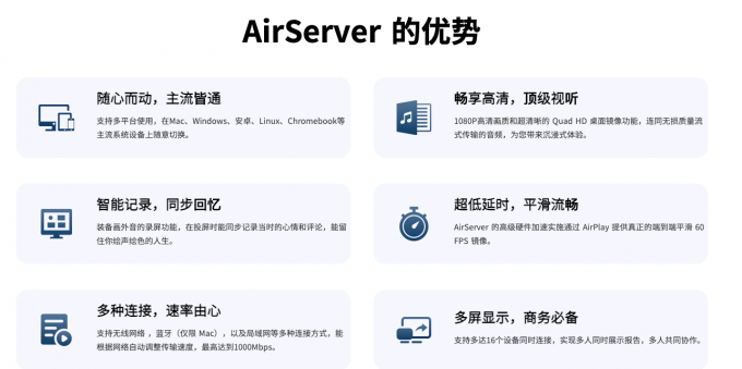AirServer优势