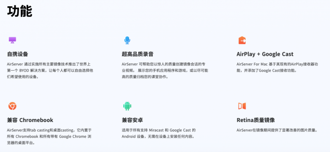 AirServer功能