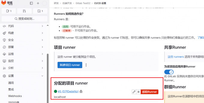 检查Runner