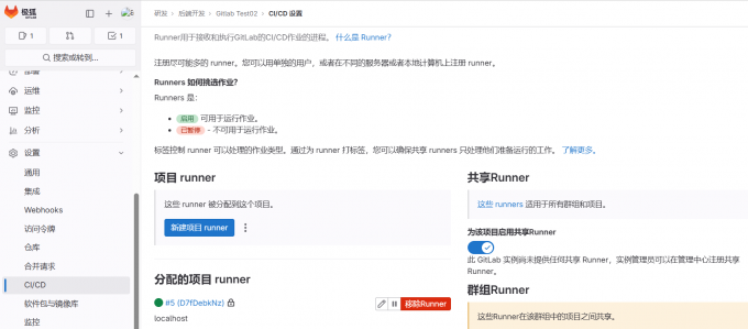 配置Gitlab Runner