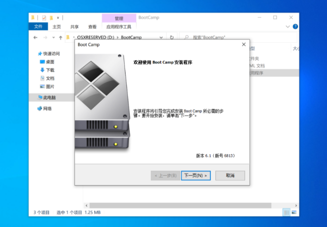 Windows安装【Boot Camp】