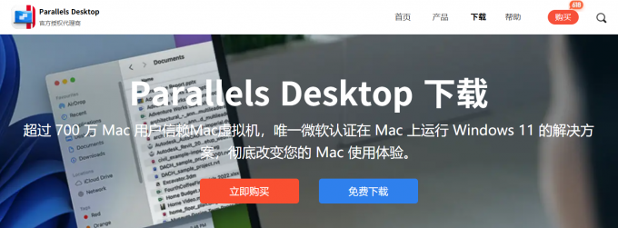 下载安装Parallels Desktop