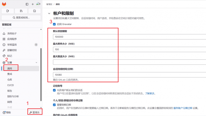 修改文件大小限制