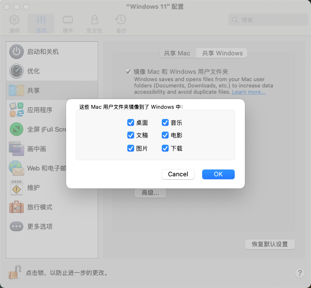 镜像Mac和Windows用户文件夹