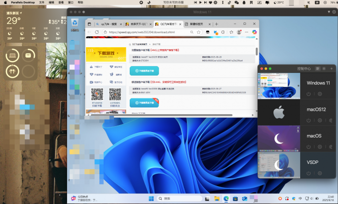 虚拟机玩《QQ飞车》