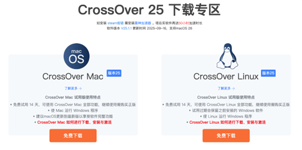 下载CrossOver