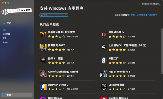 CrossOver下载软件