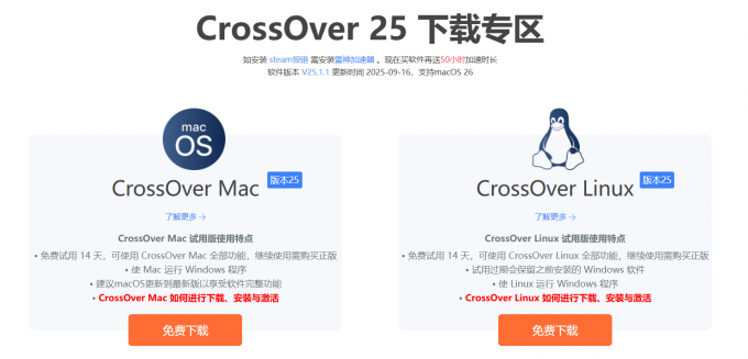 CrossOver下载