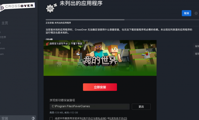 安装网易游戏平台