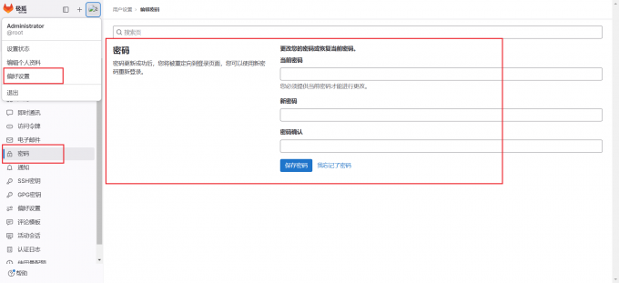 更改密码